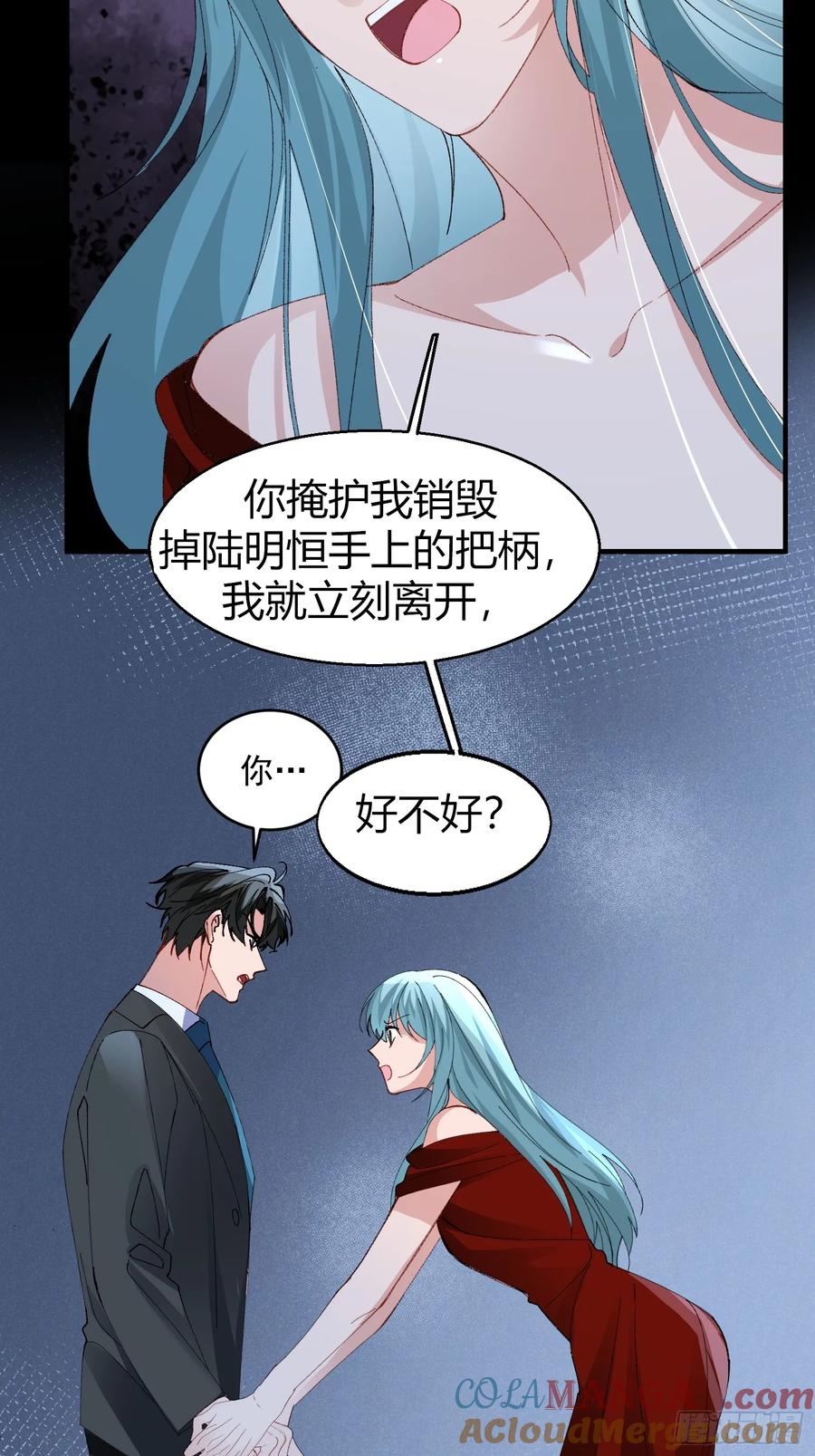以下欺上 050-心生间隙 第21页