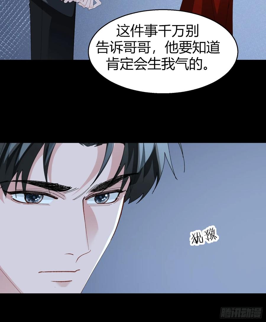 以下欺上 050-心生间隙 第22页