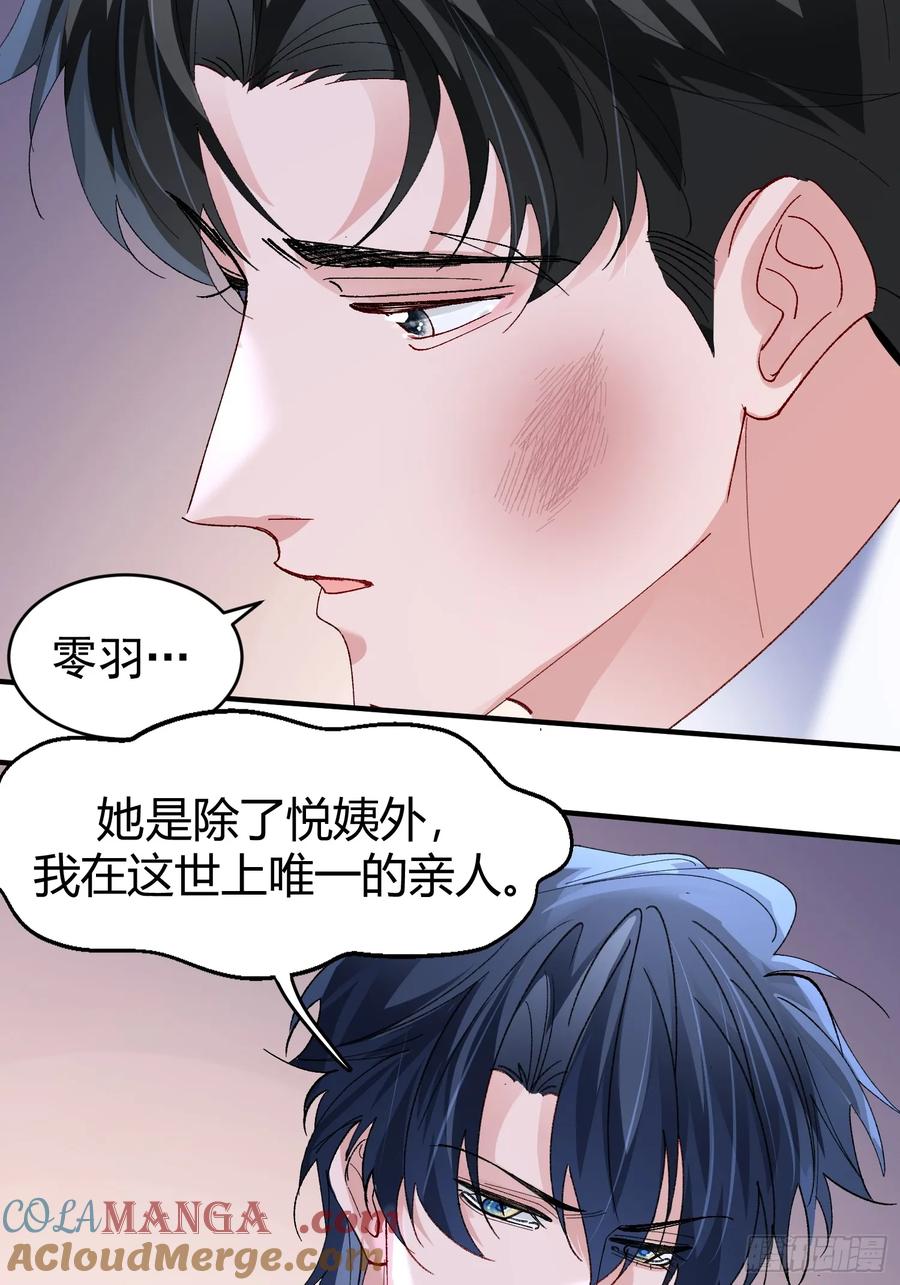 以下欺上 050-心生间隙 第29页