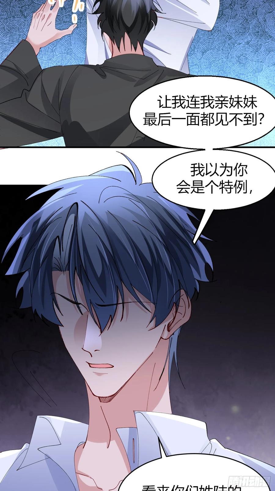 以下欺上 050-心生间隙 第34页