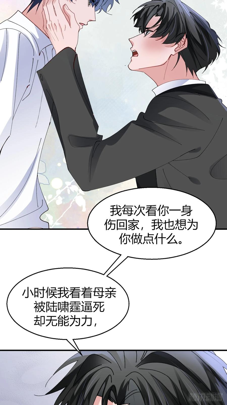 以下欺上 050-心生间隙 第32页