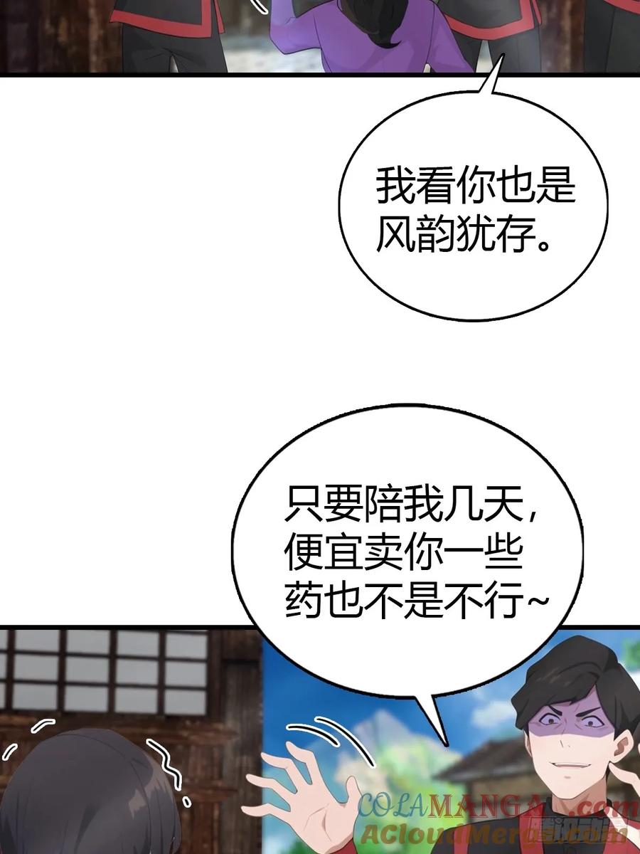 《都市圣手：我即医武巅峰》第95话 这水有毒 第46页