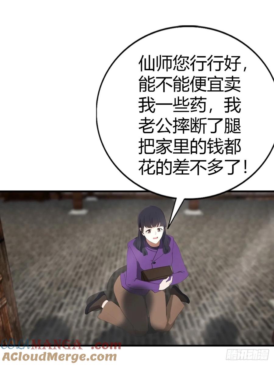 《都市圣手：我即医武巅峰》第95话 这水有毒 第43页