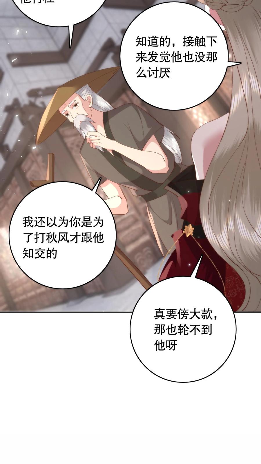 祖宗嫁到：病娇魔帝滚下榻 - 第108话 茶艺比拼 - 第16张图