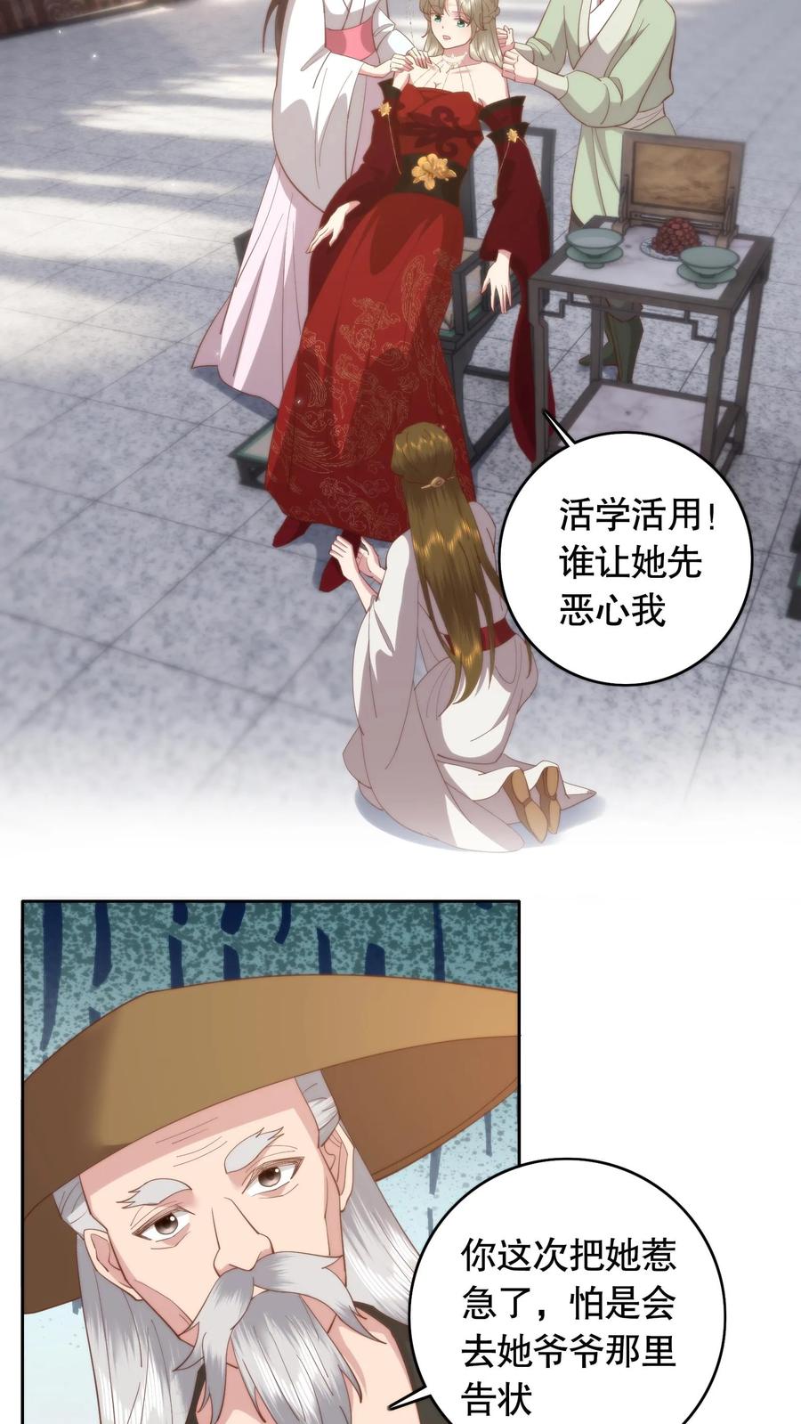 祖宗嫁到：病娇魔帝滚下榻 - 第108话 茶艺比拼 - 第14张图