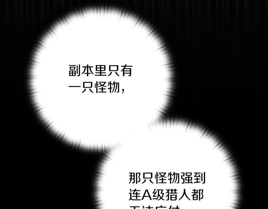 《一键三连后，我无敌了》第15话 S+等级卡波种 第182页