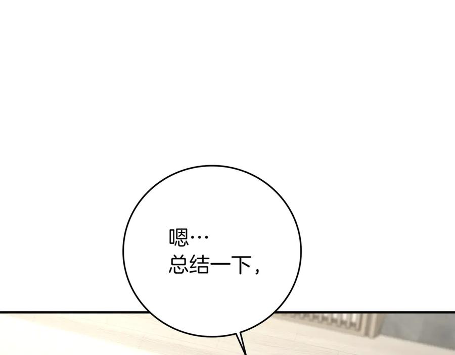 《一键三连后，我无敌了》第15话 S+等级卡波种 第178页