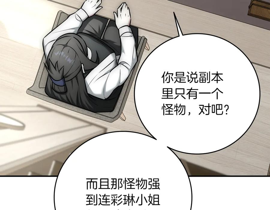 《一键三连后，我无敌了》第15话 S+等级卡波种 第180页