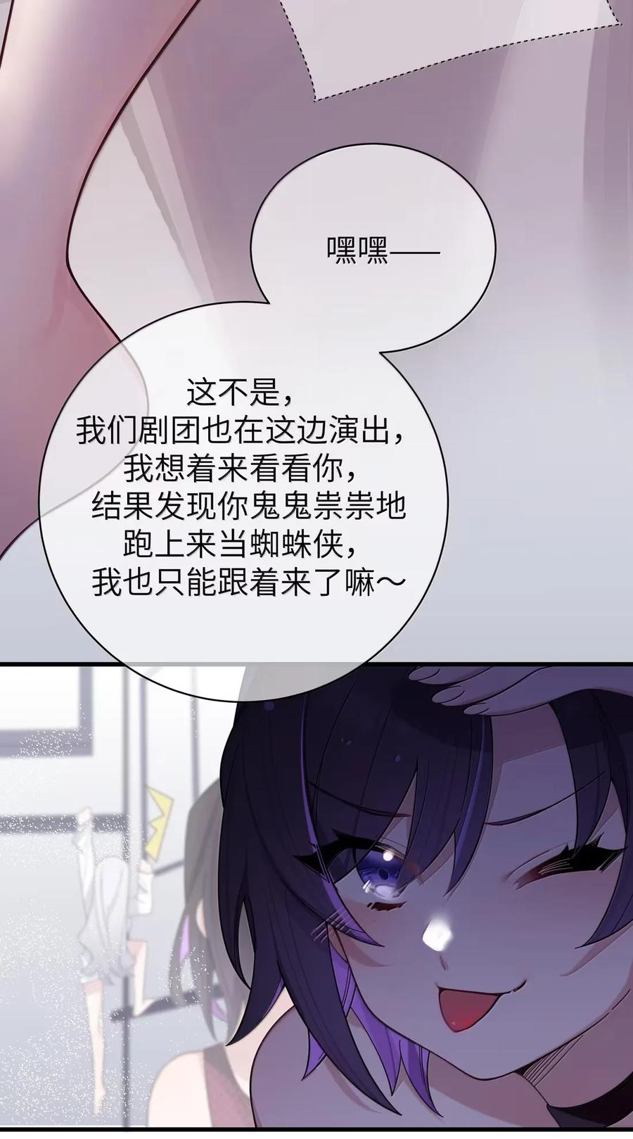 我的假女友正全力防御她们的进攻 165 温泉里的小心机 第57页