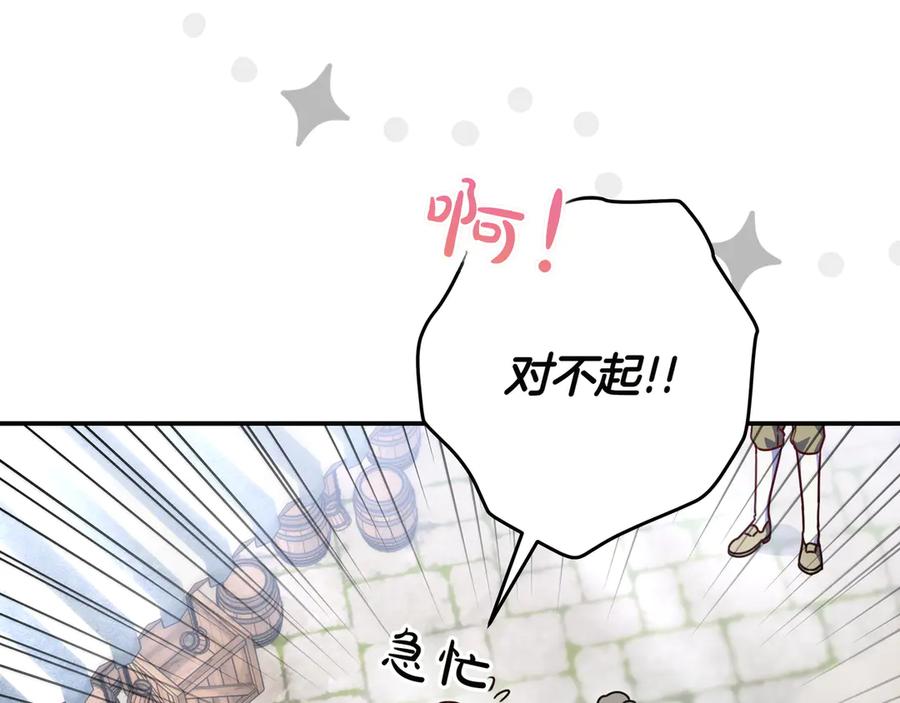 《只想在反派爸爸身边躺平》第20话 教学 第144页
