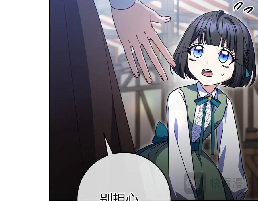 《只想在反派爸爸身边躺平》第20话 教学 第150页