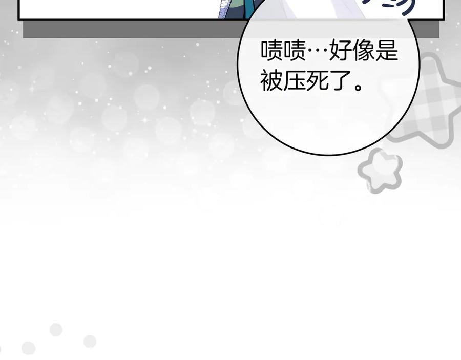 《只想在反派爸爸身边躺平》第20话 教学 第143页
