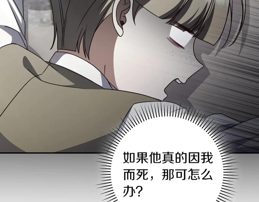 《只想在反派爸爸身边躺平》第20话 教学 第147页
