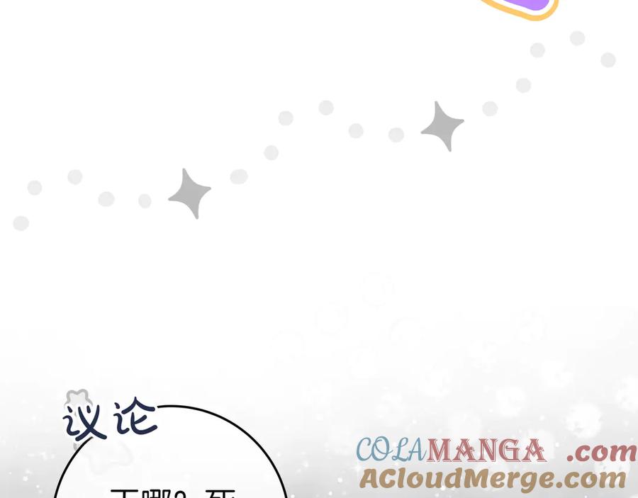 《只想在反派爸爸身边躺平》第20话 教学 第141页