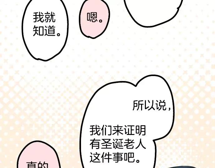 《犬系男子恋爱中》第39话 圣诞节特别篇~有圣诞老公公！！ 第55页