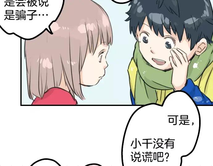 《犬系男子恋爱中》第39话 圣诞节特别篇~有圣诞老公公！！ 第54页