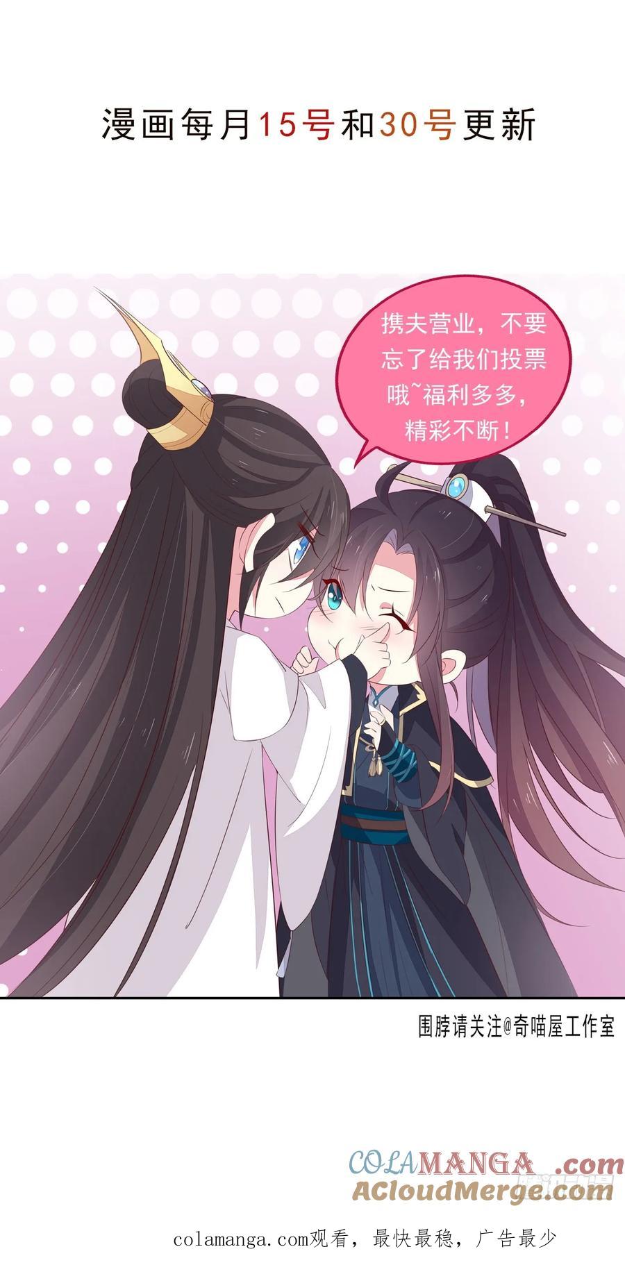 《至尊瞳术师：绝世大小姐》第四百零六话 粉嫩尊主大人 第33页