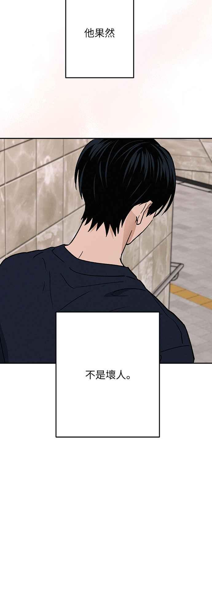 待定义的关系 - 第44话 虽然开心却… - 第56张图