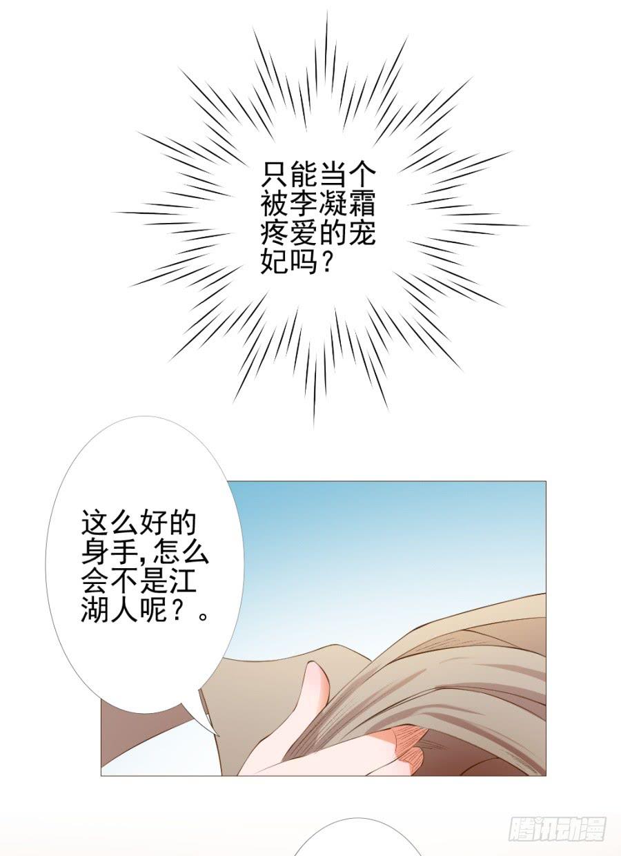 《东宫潜规则》真心话大冒险不带这么玩的 第57页