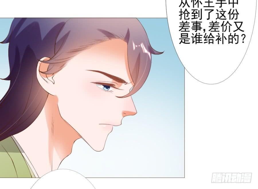 《东宫潜规则》真心话大冒险不带这么玩的 第54页