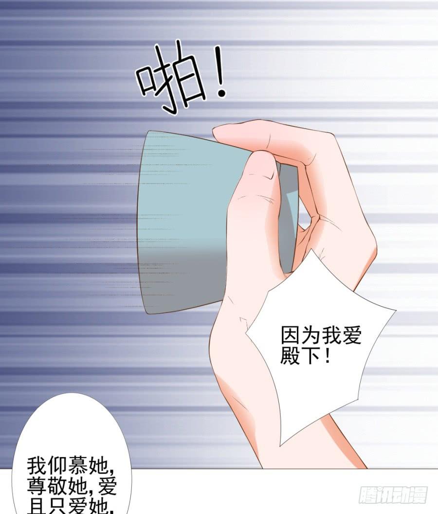 《东宫潜规则》真心话大冒险不带这么玩的 第28页