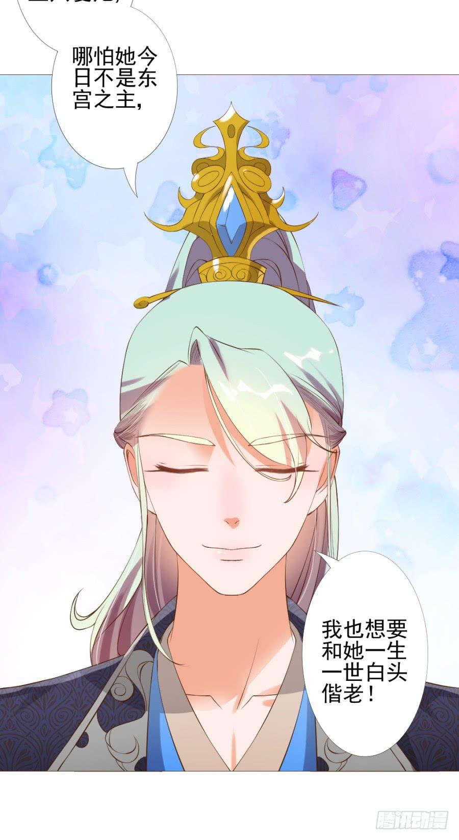 《东宫潜规则》真心话大冒险不带这么玩的 第29页