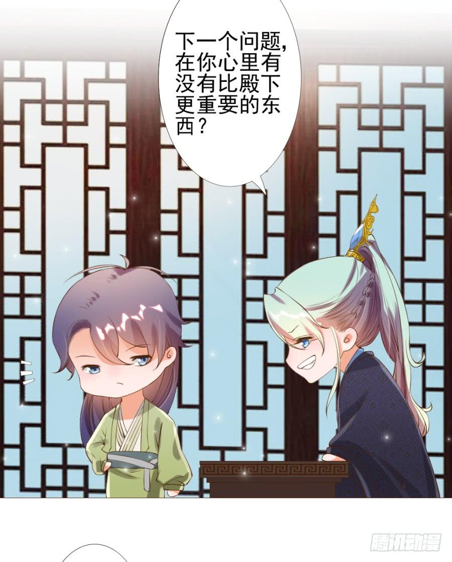 《东宫潜规则》真心话大冒险不带这么玩的 第35页