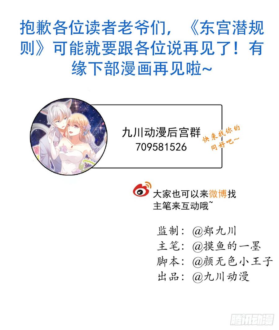 《东宫潜规则》真心话大冒险不带这么玩的 第63页