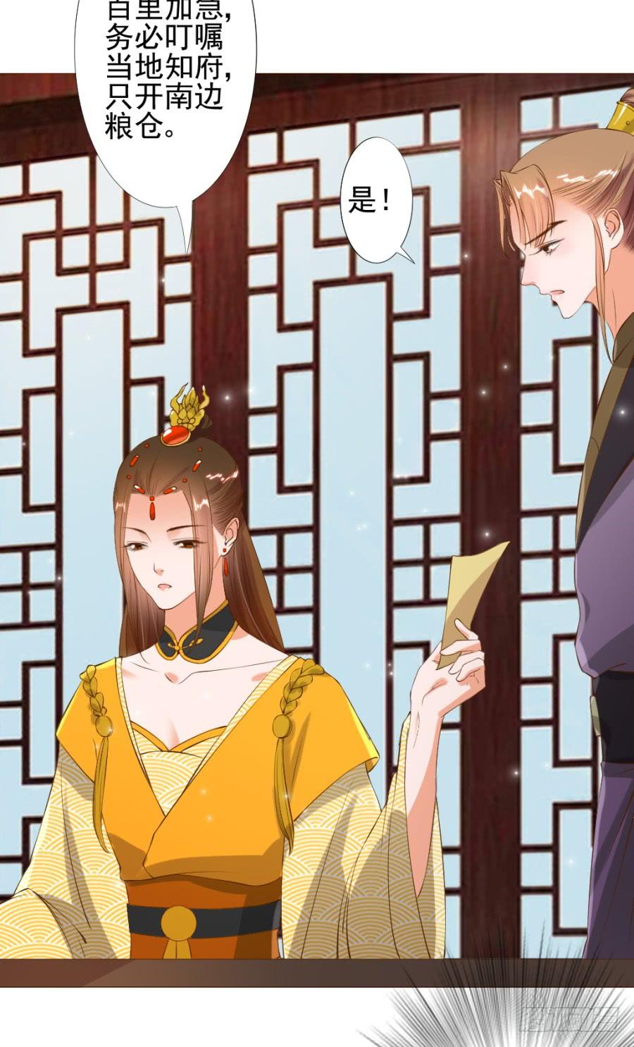 《东宫潜规则》真心话大冒险不带这么玩的 第33页