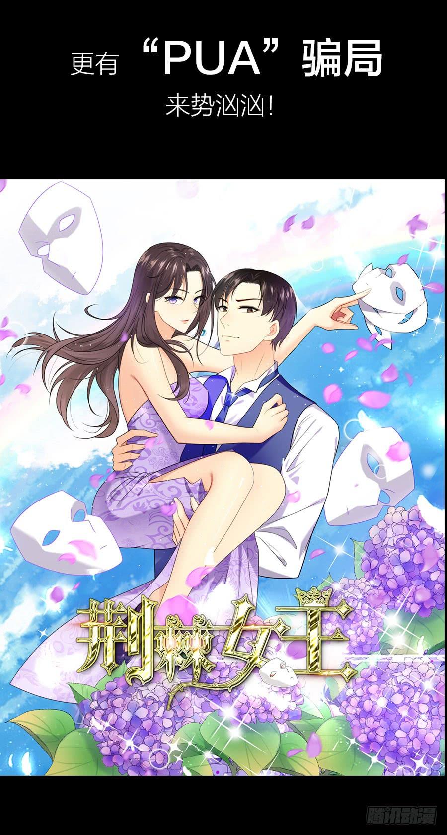 《东宫潜规则》《荆棘女王》作品预告 第8页