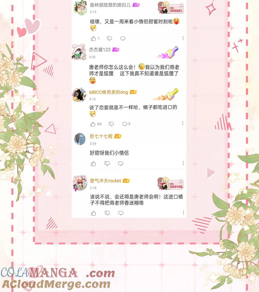 《疾风吻月光》047 签收新年礼物 第39页