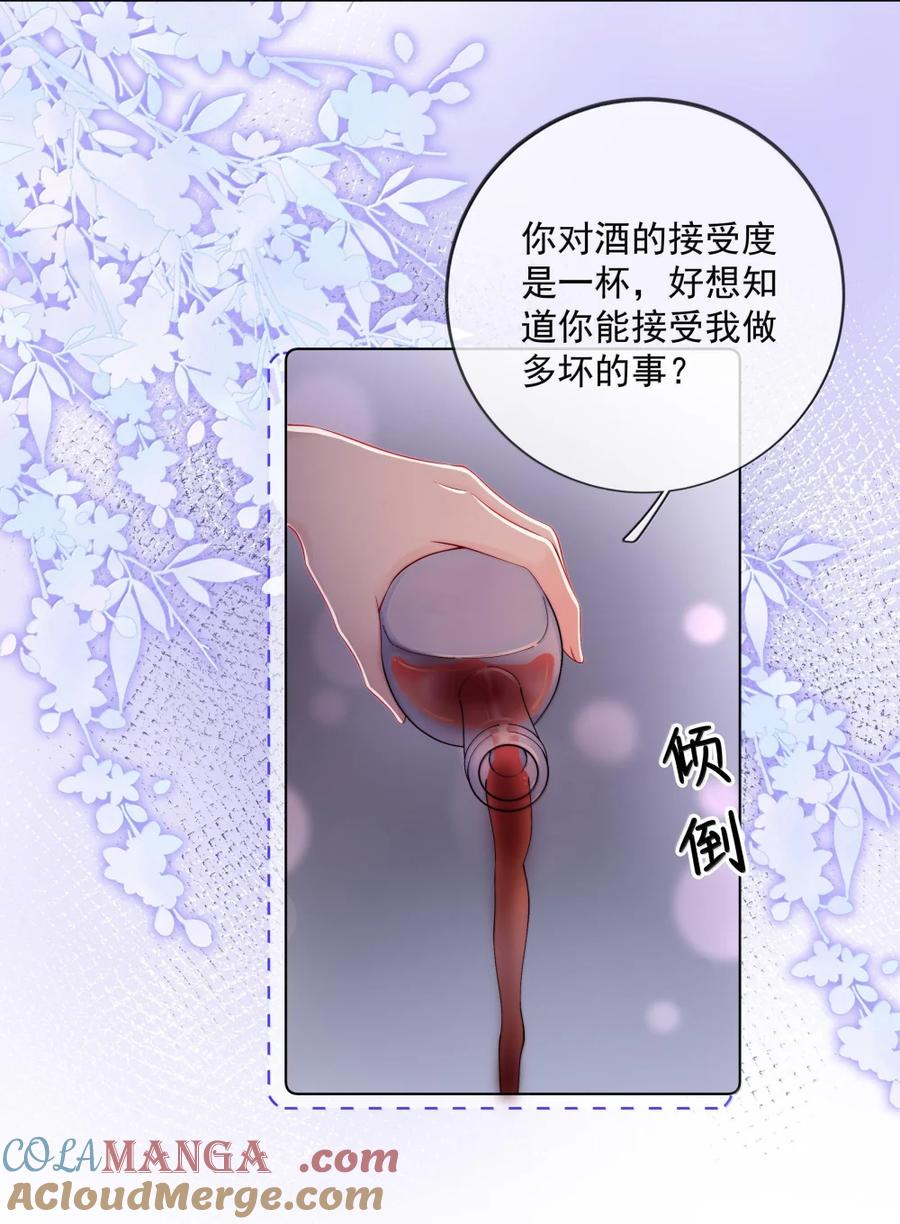 《疾风吻月光》047 签收新年礼物 第21页