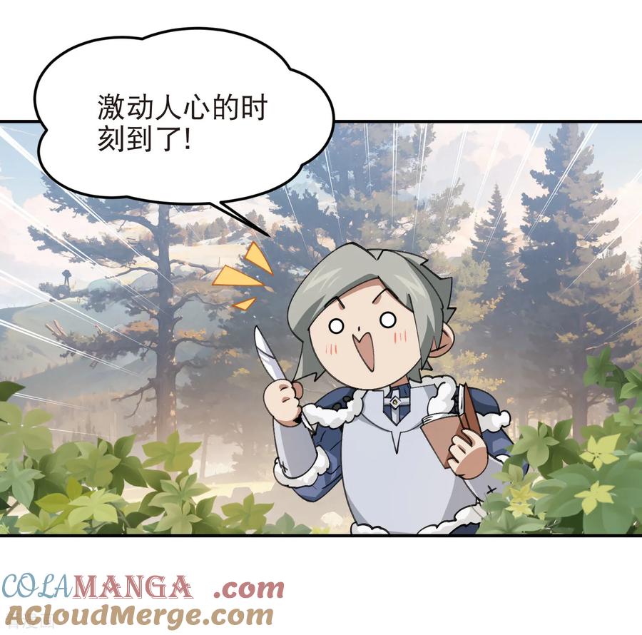 网游之近战法师 第528话 天降神兵 第9页