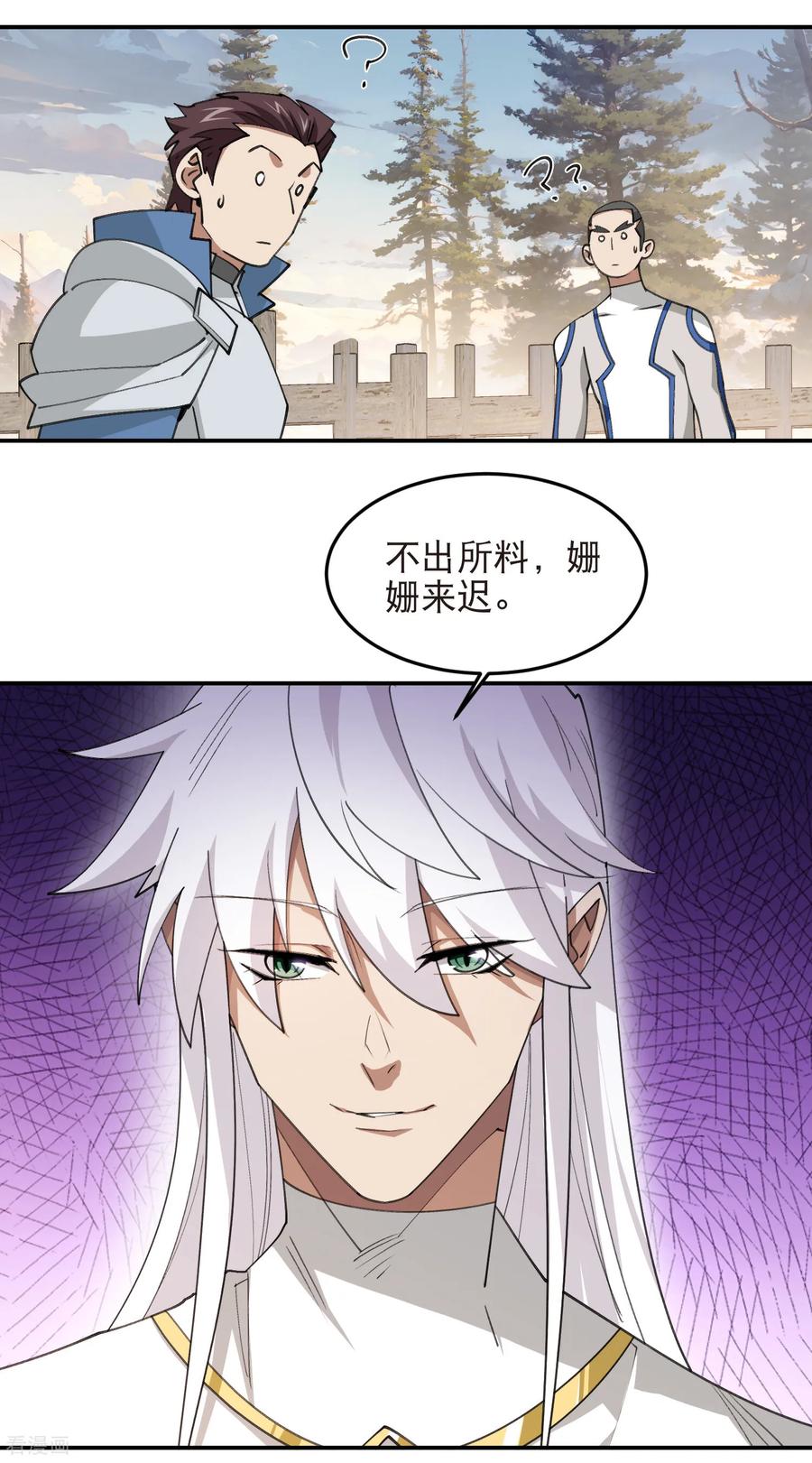 网游之近战法师 第528话 天降神兵 第8页