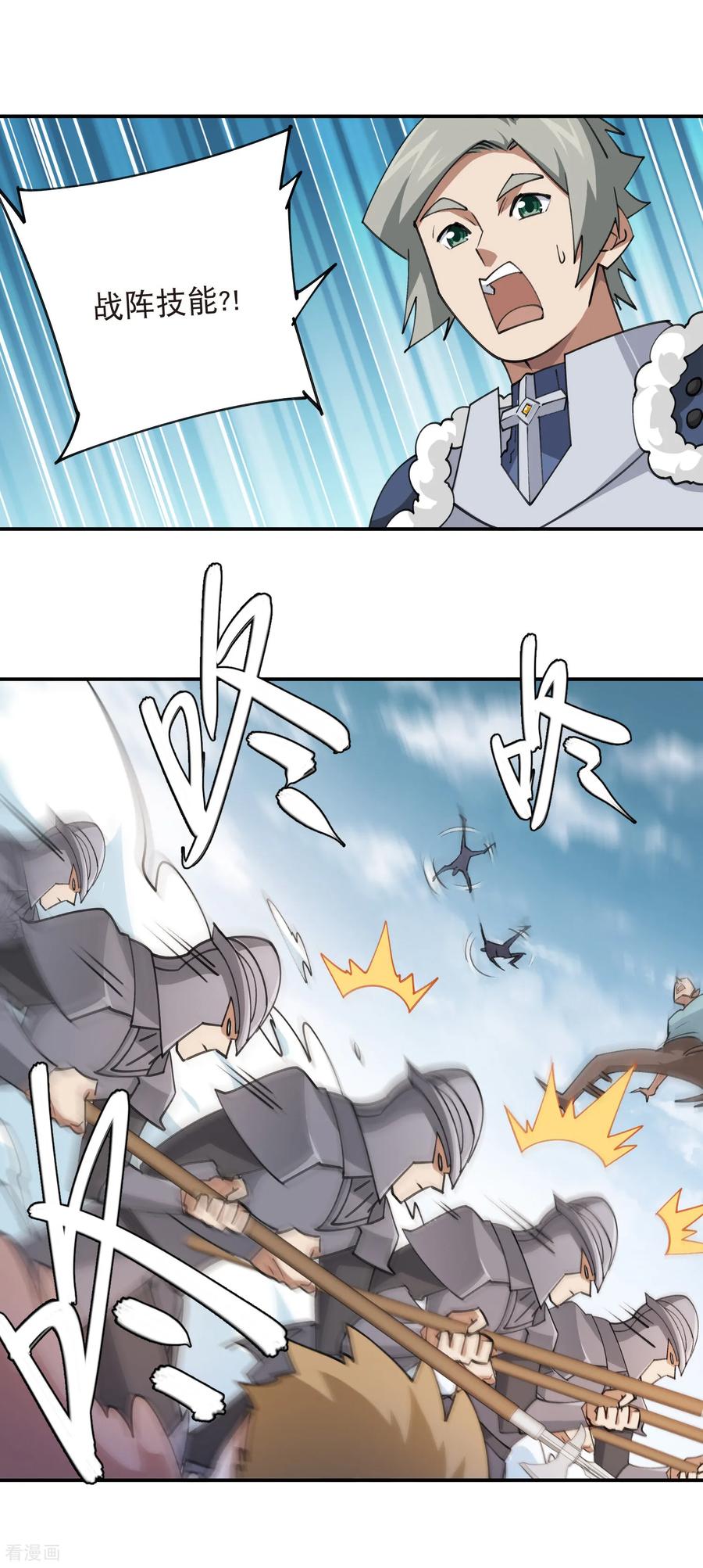 网游之近战法师 第528话 天降神兵 第12页