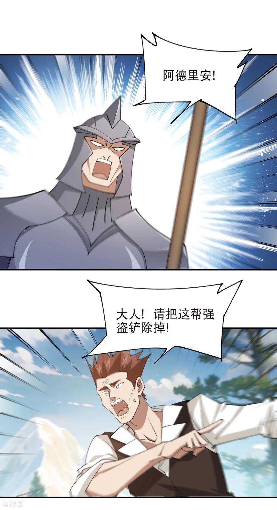 网游之近战法师 第528话 天降神兵 第10页