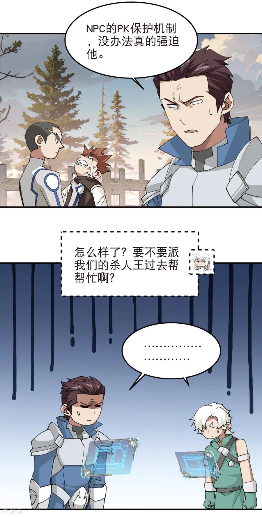 网游之近战法师 第528话 天降神兵 第4页