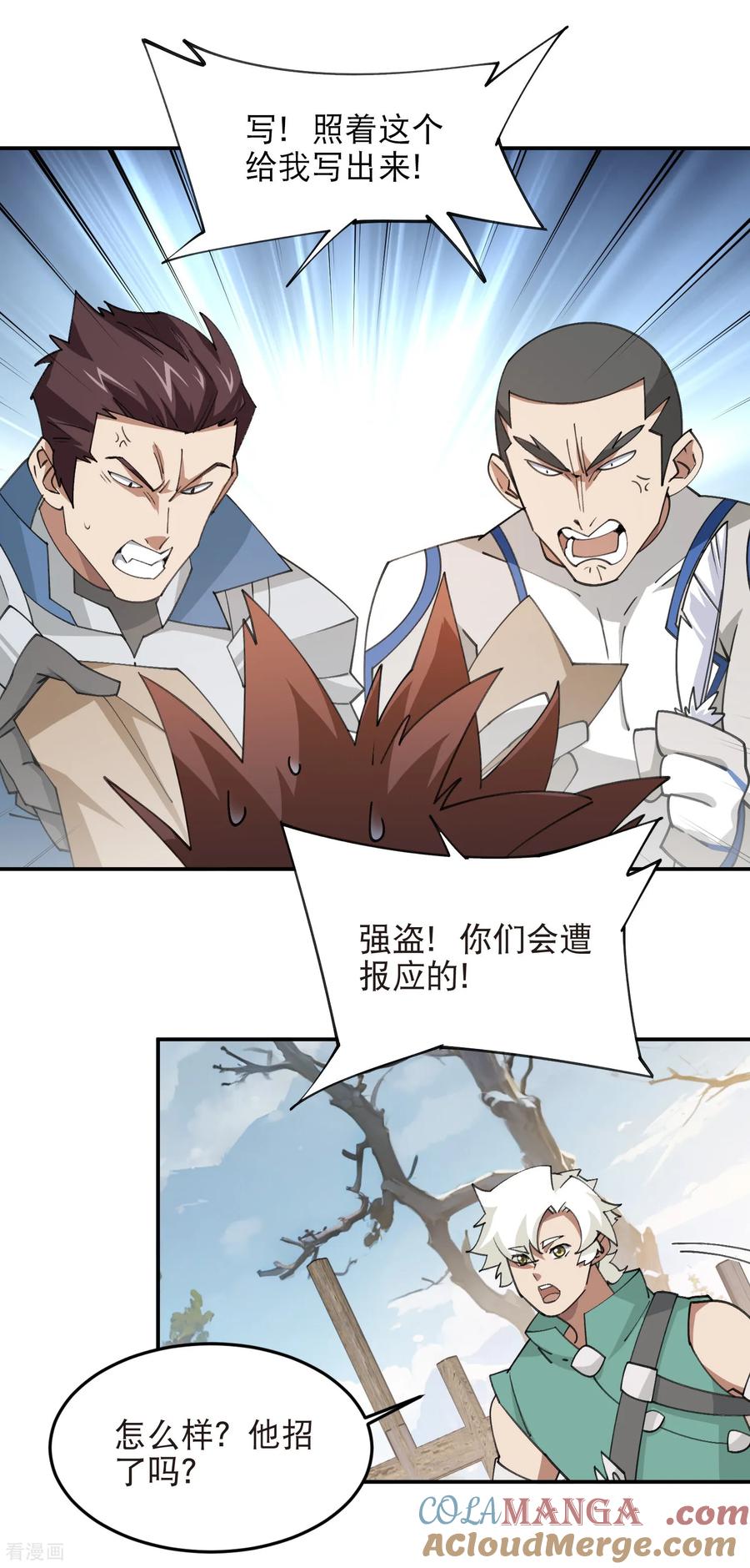 网游之近战法师 第528话 天降神兵 第3页