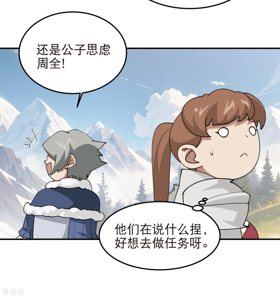 网游之近战法师 第528话 天降神兵 第6页