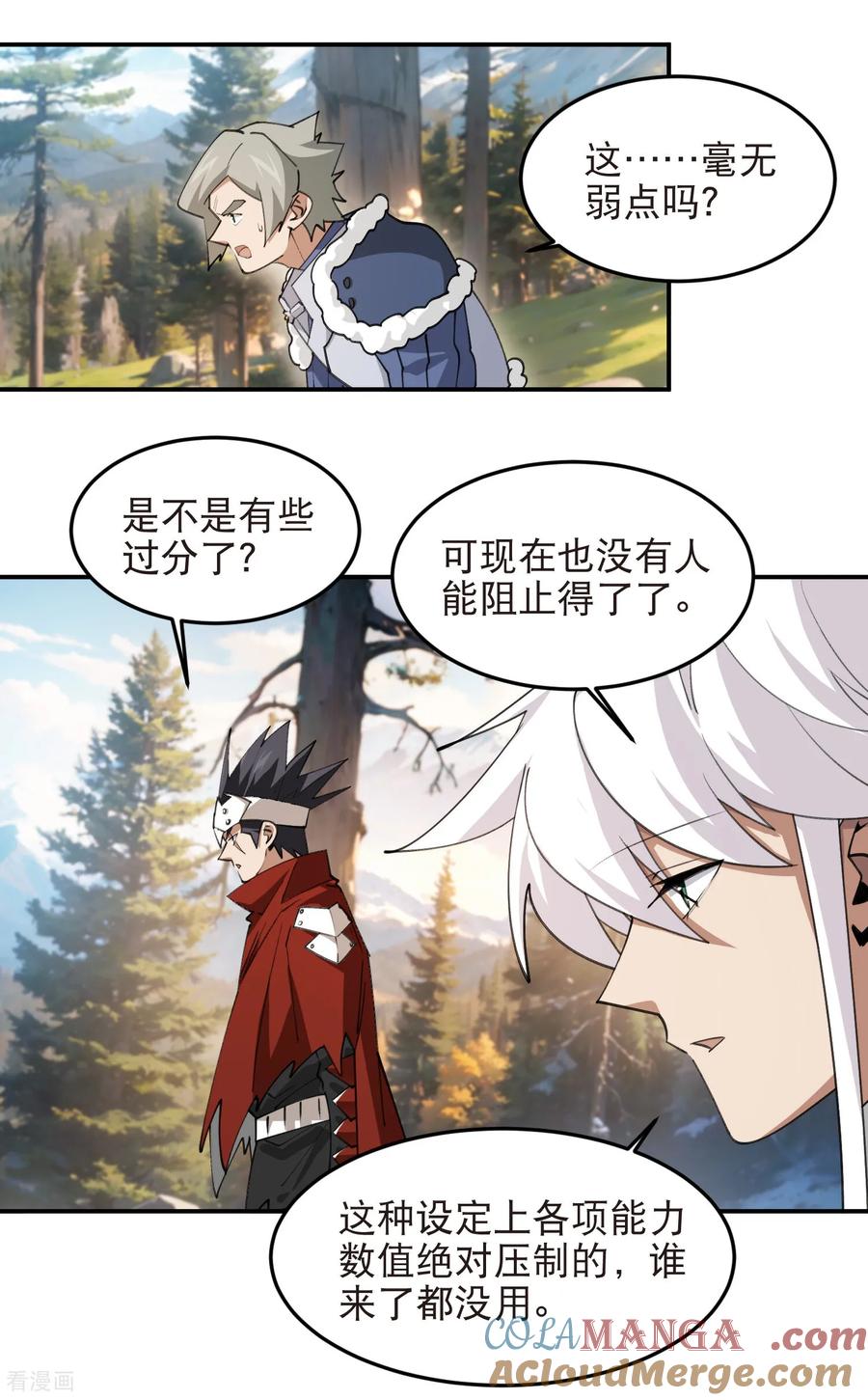 网游之近战法师 第528话 天降神兵 第13页