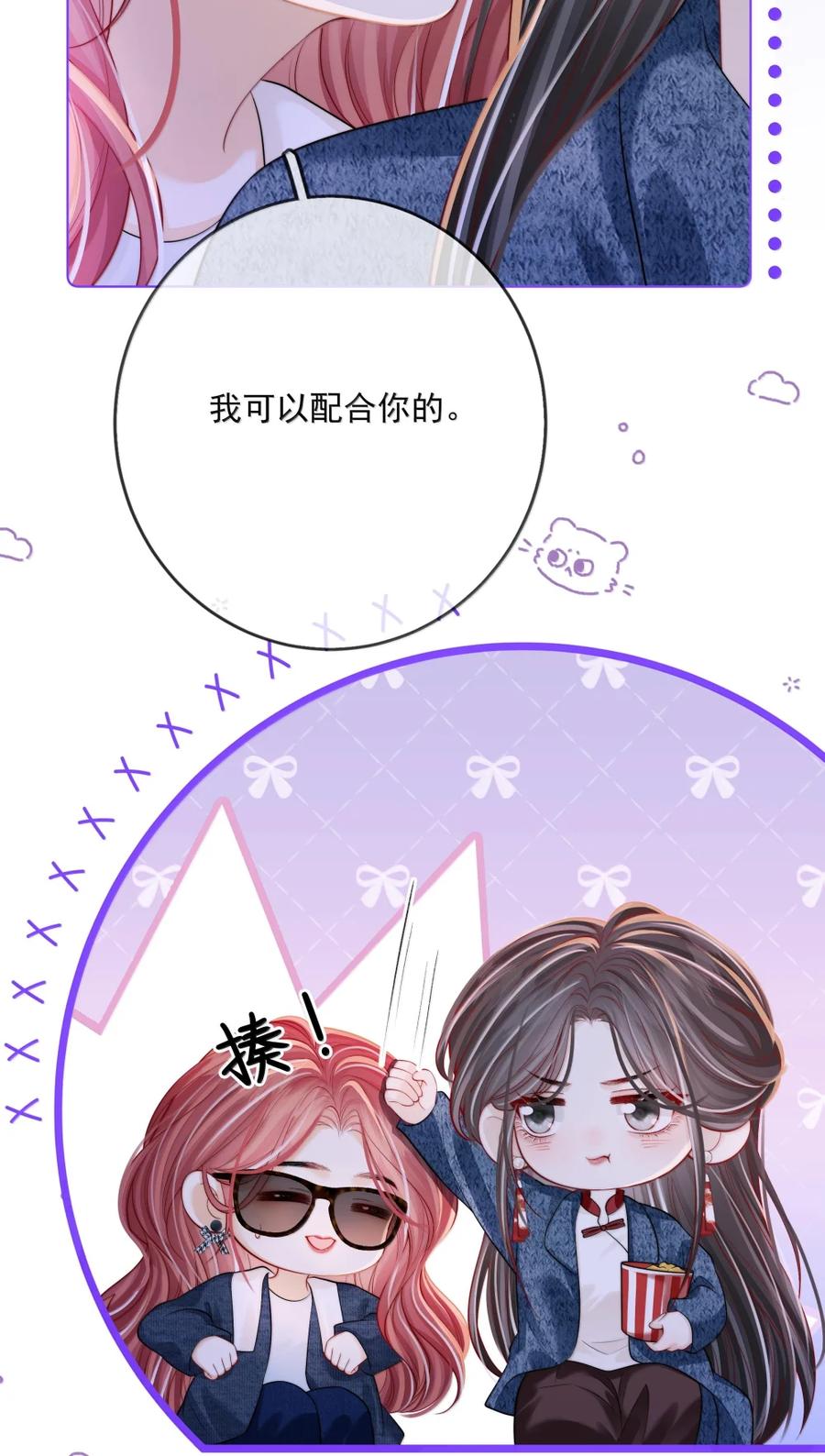 《疾风吻月光》049 亲一万次 第12页