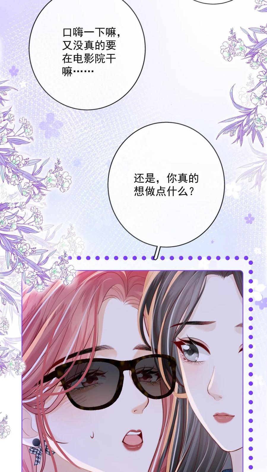 《疾风吻月光》049 亲一万次 第11页