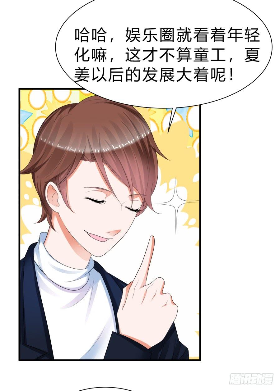 《水货妖精太磨人》夭寿啦！信任危机 第7页