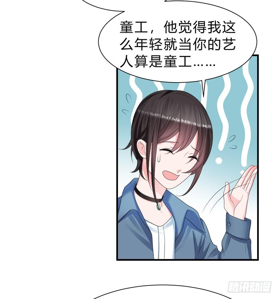 《水货妖精太磨人》夭寿啦！信任危机 第6页