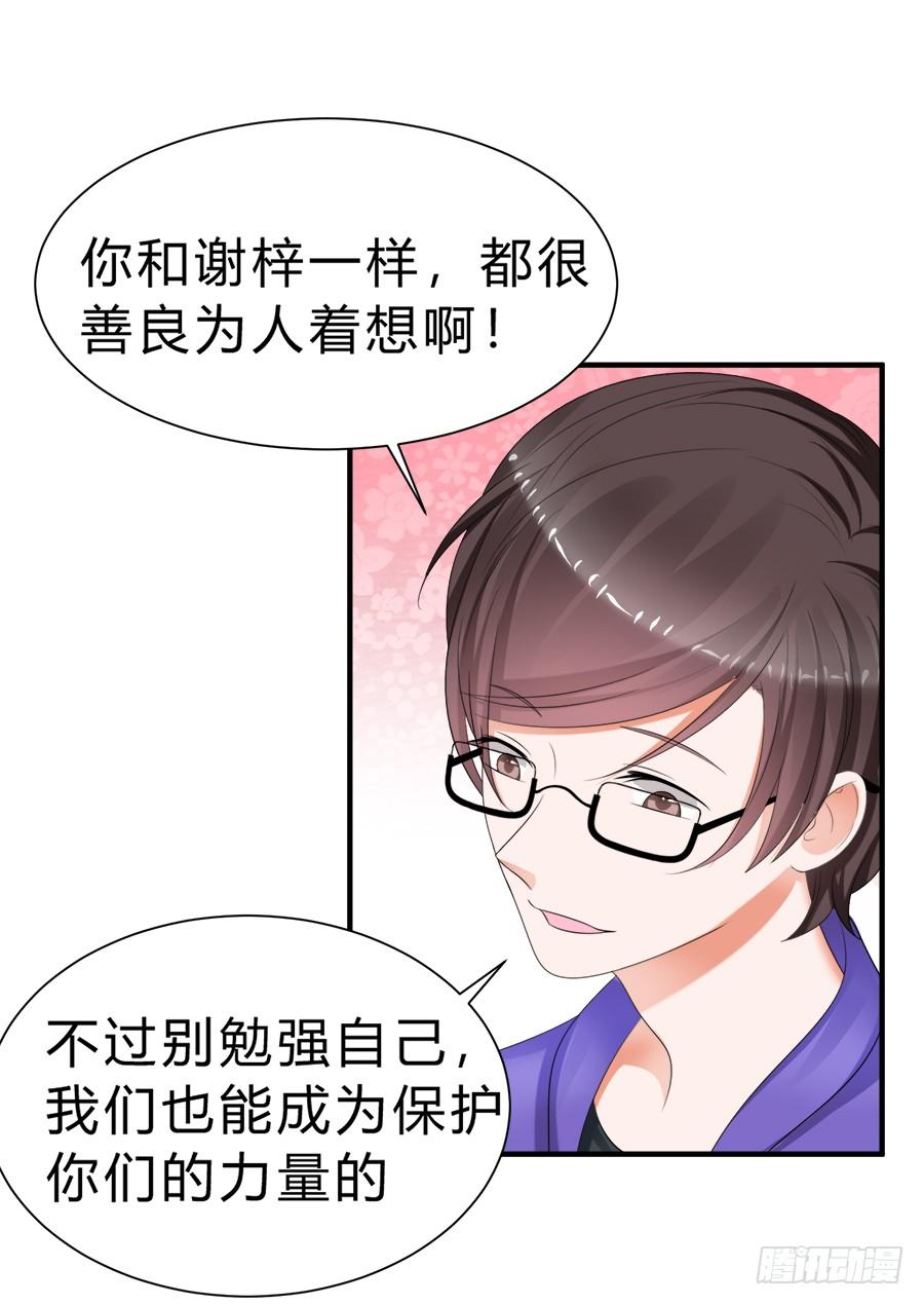 《水货妖精太磨人》夭寿啦！信任危机 第13页