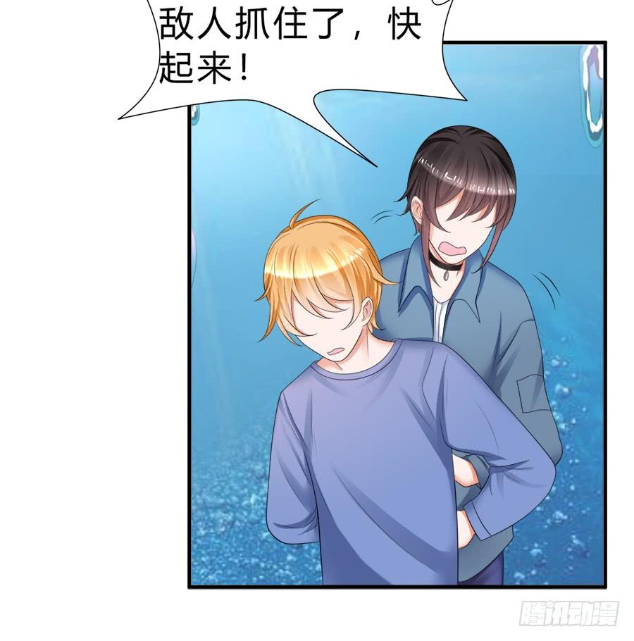 《水货妖精太磨人》夭寿啦！信任危机 第27页