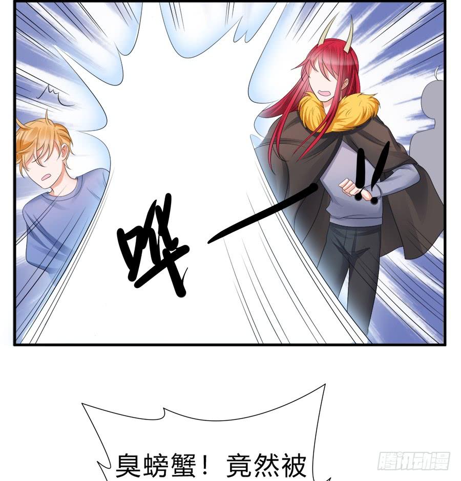 《水货妖精太磨人》夭寿啦！信任危机 第26页