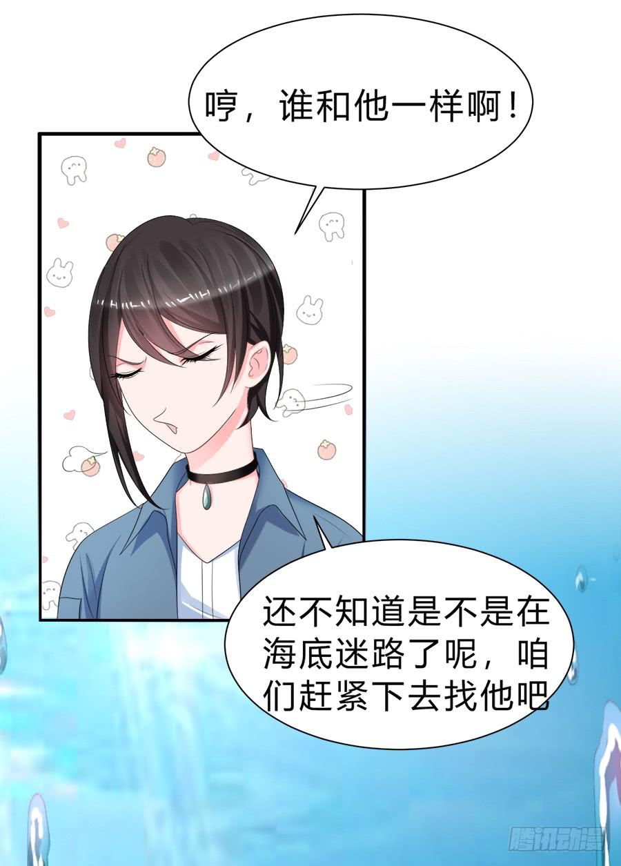 《水货妖精太磨人》夭寿啦！信任危机 第14页