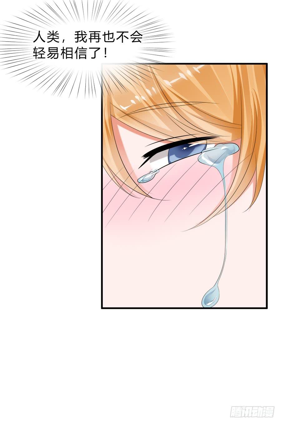 《水货妖精太磨人》夭寿啦！信任危机 第21页