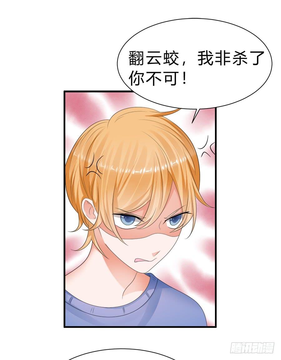 《水货妖精太磨人》夭寿啦！信任危机 第28页